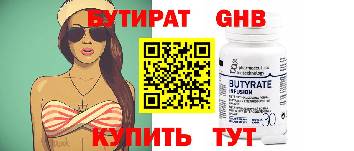 Десногорск  Бутират бутандиол  Вход с VPN 