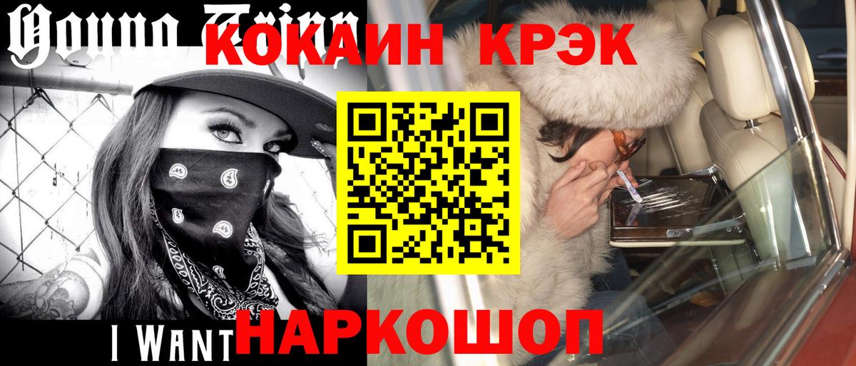 Кокаин FishScale Десногорск