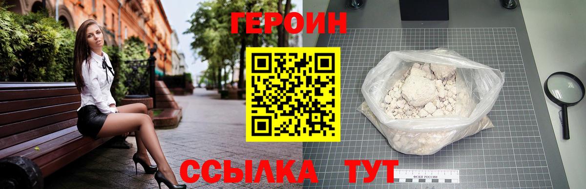 ГЕРОИН Heroin  Вход с VPN  Десногорск 