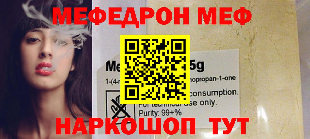 Меф мяу мяу  Десногорск