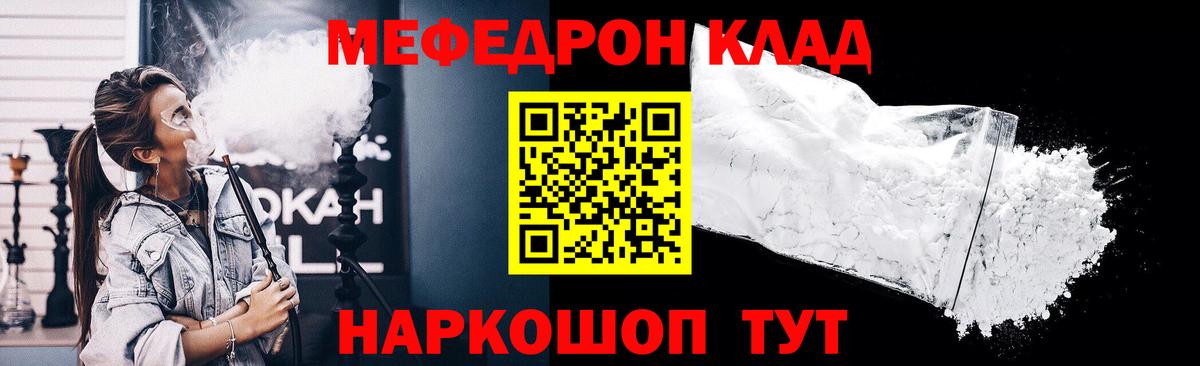 МЕФ  Мефедрон кристаллы  Меф  Вход с VPN  МЯУ-МЯУ мука  наркошоп  Десногорск 