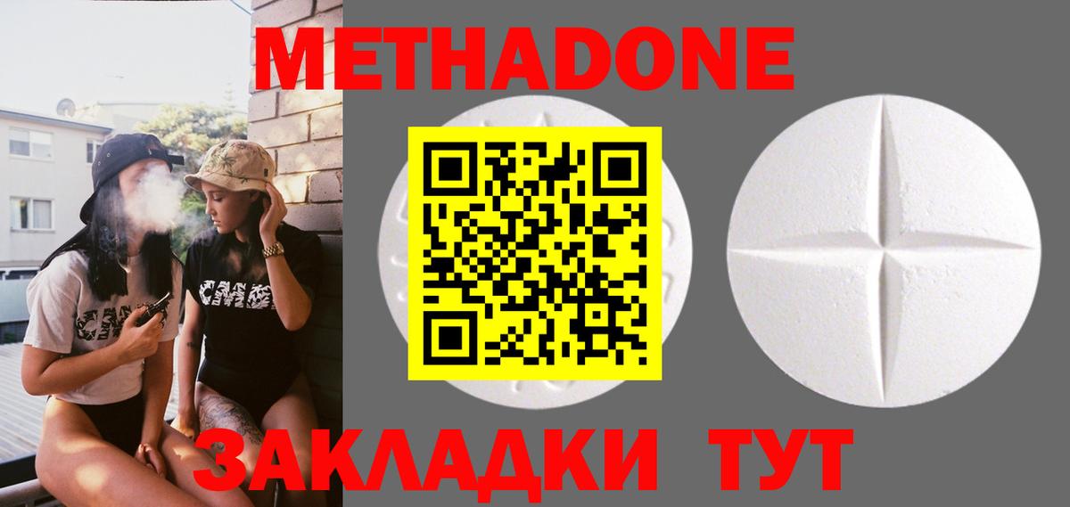 МЕТАДОН белоснежный  Метадон VHQ  Вход с VPN  Десногорск 