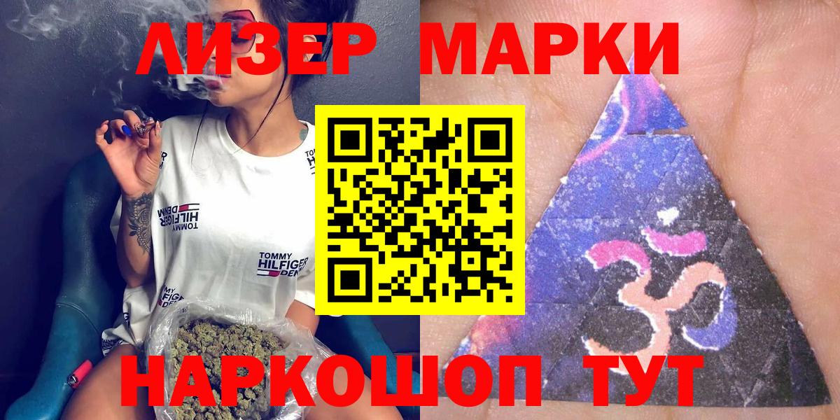 Марки NBOMe  Вход с VPN  Марки 25I-NBOMe 1500мкг  Десногорск  Марки 25I-NBOMe 1500мкг 